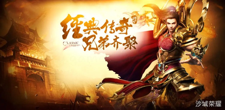 沙巴克之战：传奇私服中最经典的攻沙传说