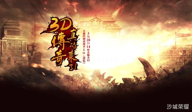 重铸沙城荣光