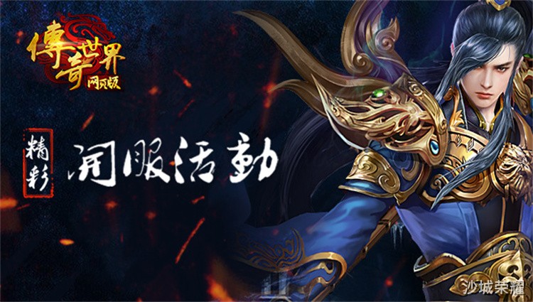 传奇私服职业开局怎么选?战法道三系核心玩法解析