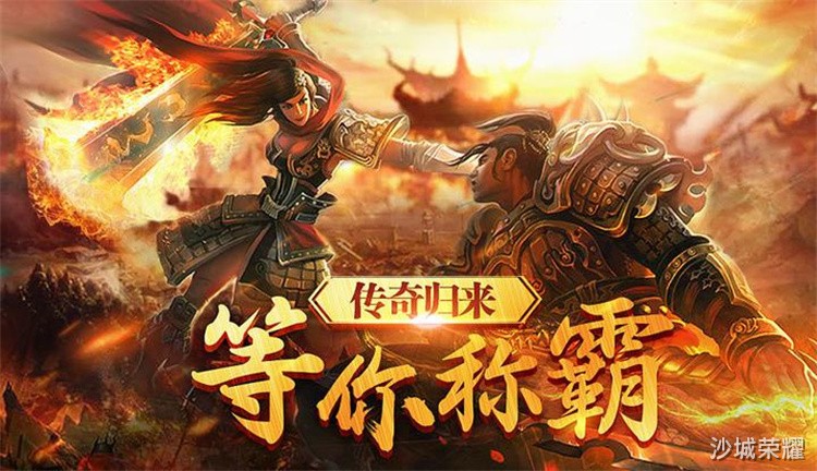传奇私服战法道选择指南：从开荒到攻沙的职业路线规划