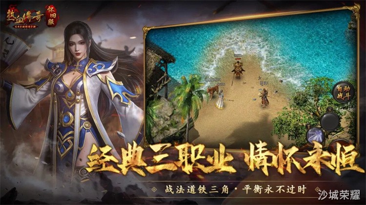 传奇私服新手攻略:战法道三职业的取舍与打金路线
