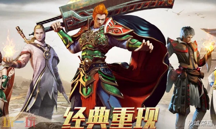 传奇私服三职业上手攻略：战士法师道士的成长路线与攻沙准备