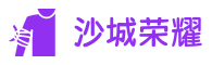 传奇sf发布网_传奇私服新服开放时间与版本信息导航